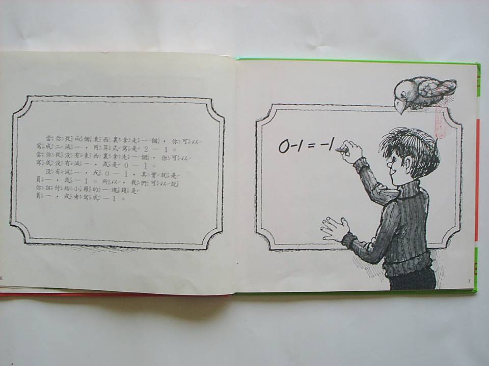 比零小還有數喔 (09),绘本,绘本故事,绘本阅读,故事书,童书,图画书,课外阅读